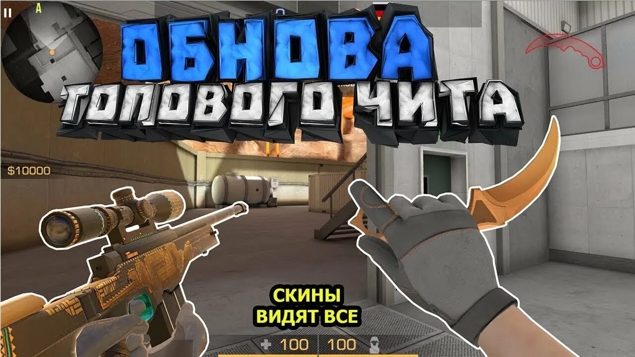 Чит на стандофф на 1 нож. Читы на стандофф. читы на стандофф 2. чит на стандоффф 2. чит на standoff 2.