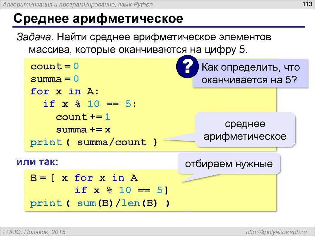 Python операция деления. Как искать среднее арифметическое чисел в питоне. Среднее арифметическое в питоне. Среднее арефметическо. Среднее число в питоне.