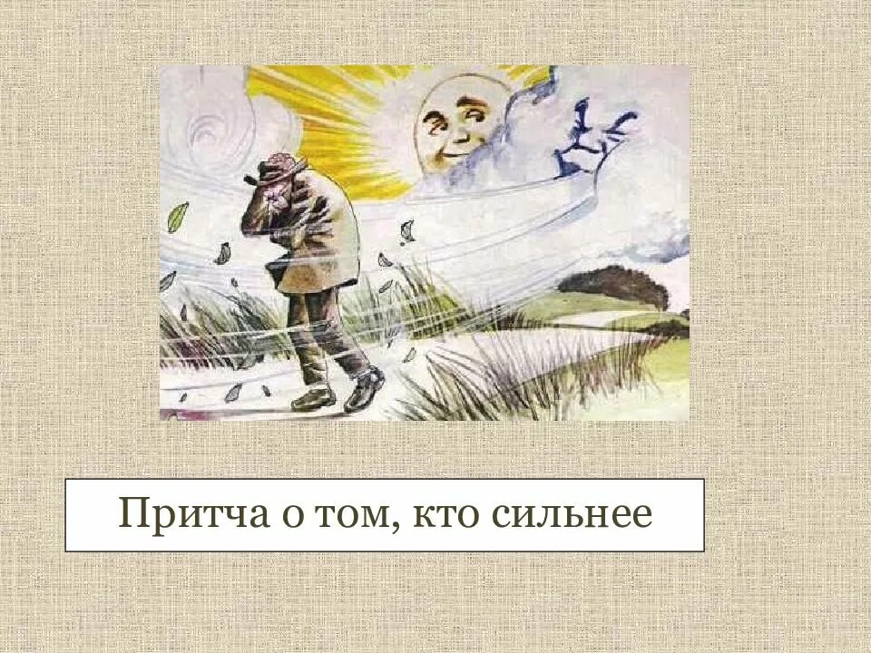 Рассказ кто сильнее. Притча о добре. Притча о добре короткая. Притча о том, кто сильнее. Притча о доброте.