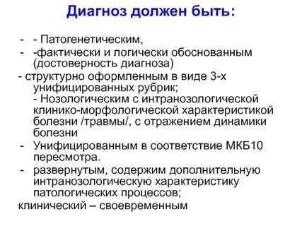Общий диагноз это