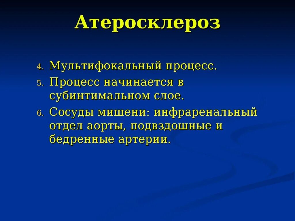 Мультифокальный атеросклероз мкб. Фибромускулярная дисплазия сонных артерий. Мультифокальный атеросклероз. Мультифокальный атеросклероз. Атеросклероз артерий нижних конечностей код по мкб 10.