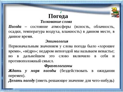 Какая погода как пишется