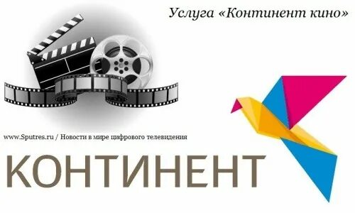 Континент ТВ инфо. Континент ТВ каналы. Континент кинотеатр. Кинотеатр континент билеты