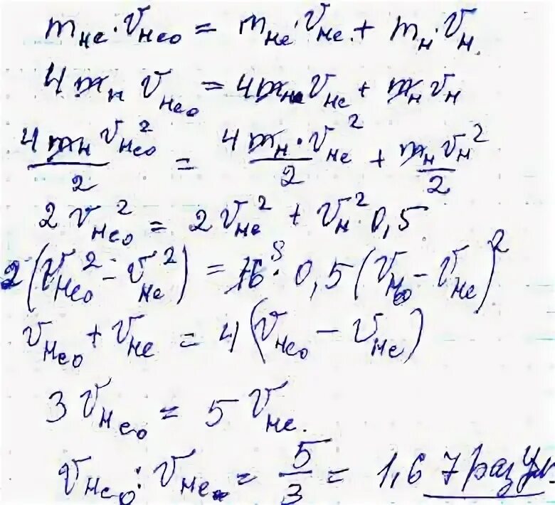 Во сколько раз уменьшится скорость атома гелия. Рассчитайте во сколько раз уменьшится скорость атома гелия. Упругое столкновение атомов. Двукратная ионизация атома гелия.
