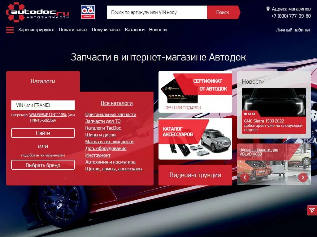 Автодок магазин автозапчастей. Авто ДНК. Автодок Ухта. AUTODOC логотип.