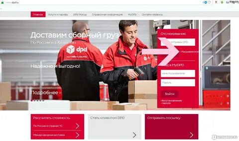 Сайт дпд