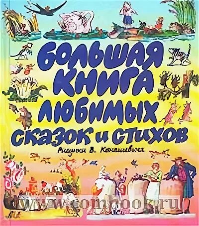 Большая книга любимых