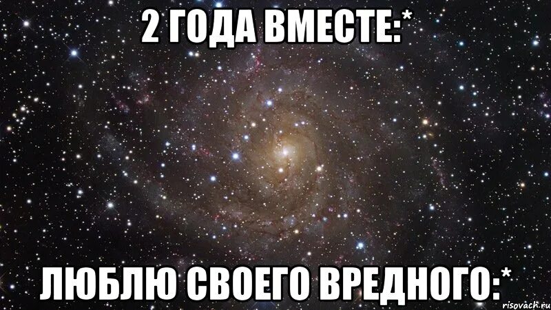 2 Года отношений поздравления. 2 Года отношений поздравления любимому. Поздравление с годовщиной отношений любимому 2 года. Открытка на 2 года отношений. Обожаю с двумя