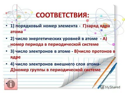 Номер периода равен в атоме элемента