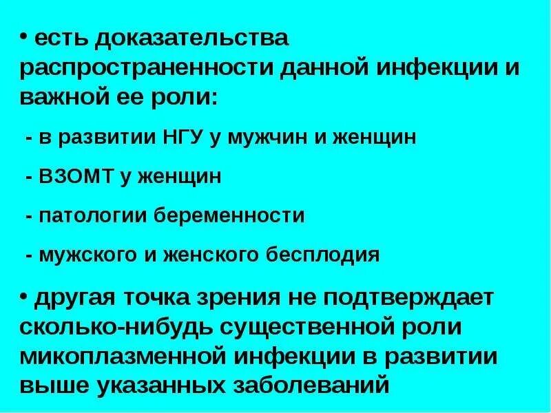 Микоплазмоз у мужчин лечение. Микоплазмоз специфическая профилактика. Специфическая профилактика микоплазмов. Микоплазмоз респираторный профилактика. Микоплазмоз классификация.