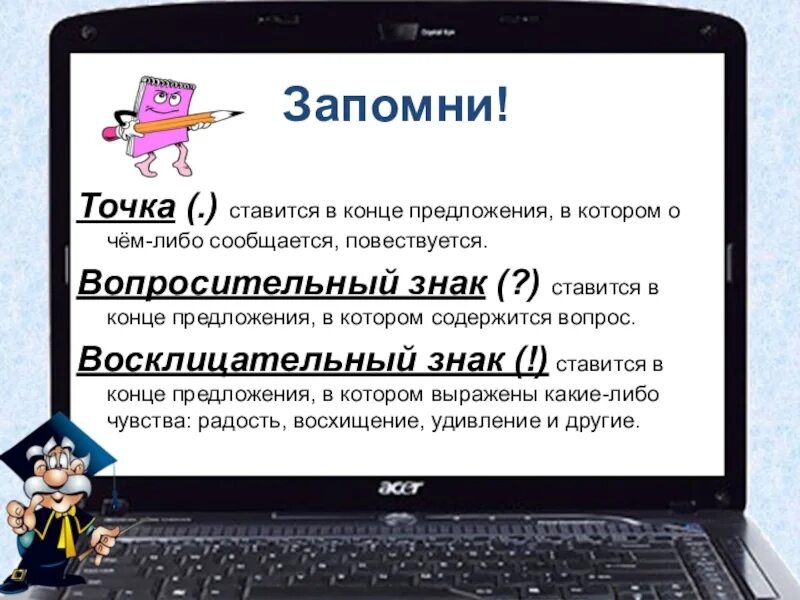 2 предложения на экран. В конце предложения ставится. Знаки в конце предложения. Знаки препинания в конце предложения. Знаки в конце предложения 1 класс.