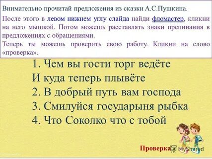 Сказки пушкина с обращением предложения