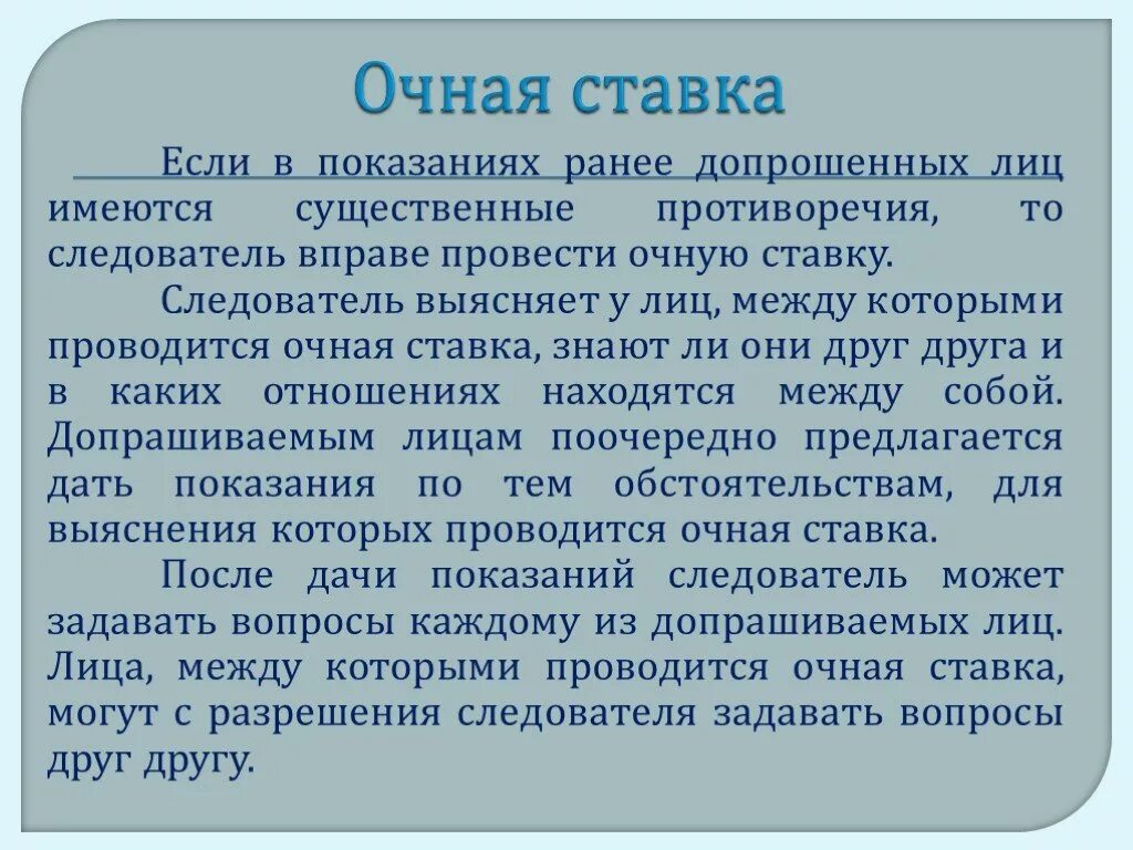 Очная явка. Допрос. Очная ставка. Опознание. Проверка показаний. Очная ставка следователь. Допрос и очная ставка. Очная ставка презентация.