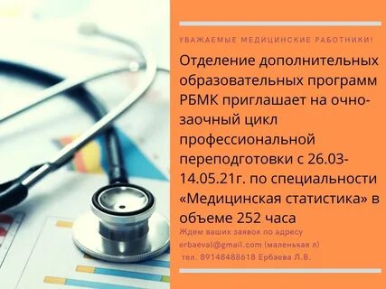 Медицинский статистик