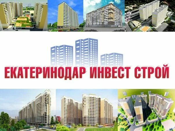 Инвест строй краснодар. Стройвест. Инвестстрой вологда. Инвестстрой логотип. Инвестстрой логотип.