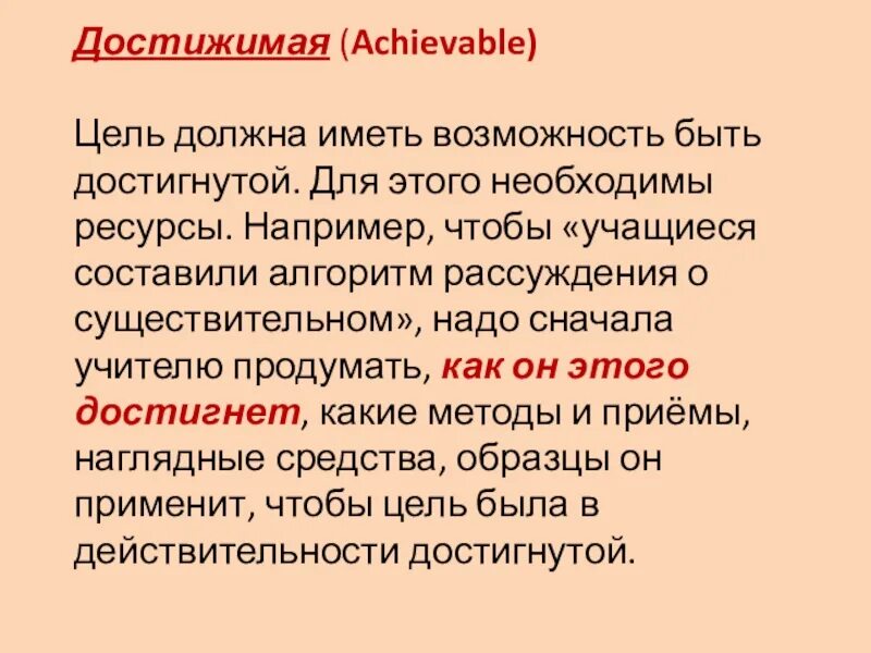 Достижимая цель. Какая должна быть цель. Достижимый. Какие должны быть цели достижимые. Цели должны быть достижимыми