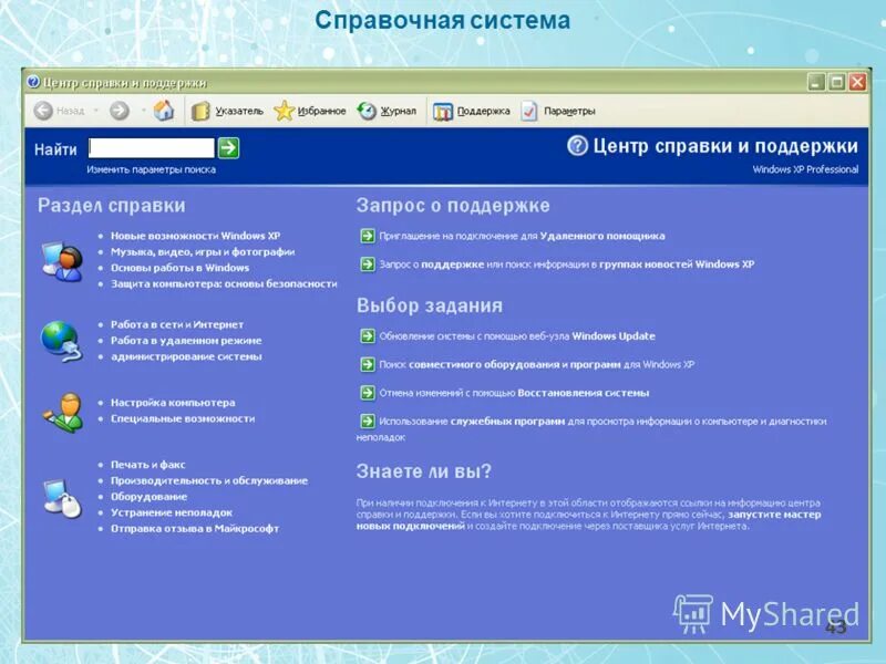 Справочная подсистема. Справочная подсистема