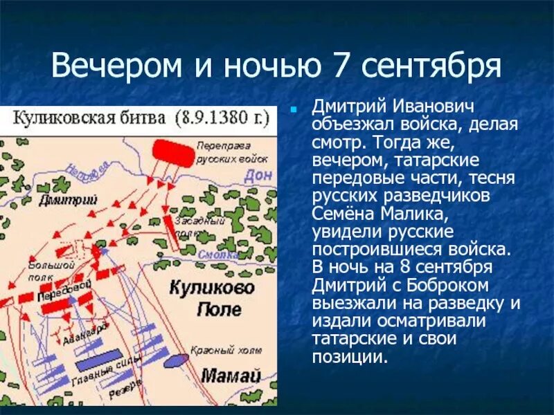 Битва на реке Непрядва. Битва на Куликовом поле 4 класс. Кто возглавлял русские войска на Куликовом поле и татарские войска. Красный холм Куликовская битва карта. Кто возглавил русское войско в куликовской битве