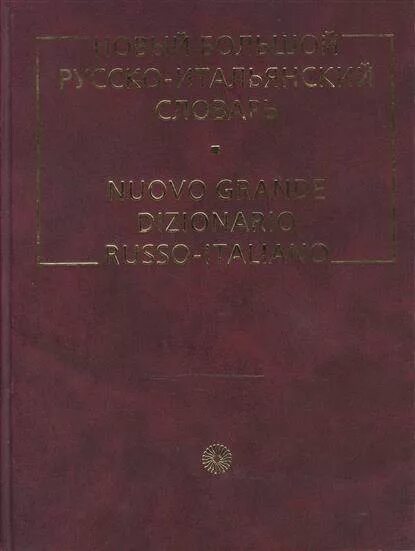Кунина. Кунина. Англо-русский фразеологический словарь" а. Перевод текста с английского на русский. Англо-русский фразеологический словарь" а.