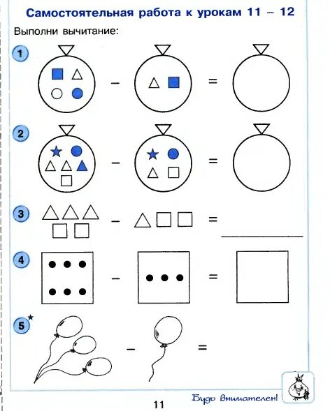 Задания по математике 1 класс Петерсон самостоятельные. Вычитание 1 класс Петерсон. Самостоятельные задания для первого класса. Задания по математике 1 класс для самостоятельной. Задание математика 11 и 12