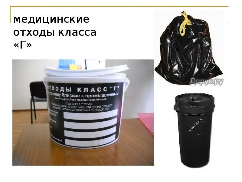 Хранение отходов класса г. Утилизация мед отходов класса г. медицинские отходы класс г токсикологически опасные отходы. медицинские отходы класса &quot;г&quot; утилизируются в. утилизация медицинских отходов класса г.