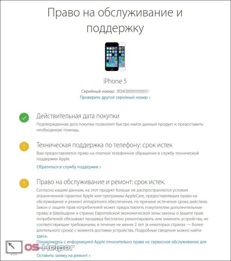 Проверить apple iwatch по серийному. Imei.info: supermax 6700. серийный номер apple айфон. сборка айфона по серийному номеру. проверка на подлинность айфон по серийному.