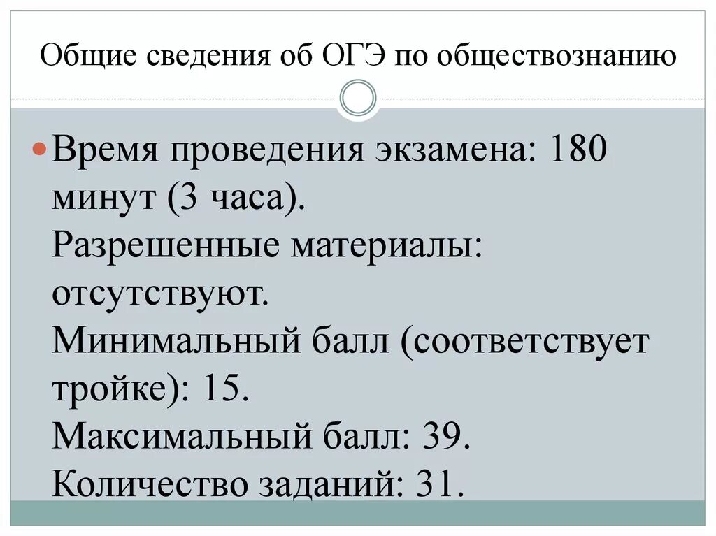 ОГЭ по обществознанию. Экзамен ОГЭ Обществознание. Готовимся к ОГЭ по обществознанию. Материал для подготовки к ОГЭ по обществознанию. Сколько сдают огэ по обществознанию