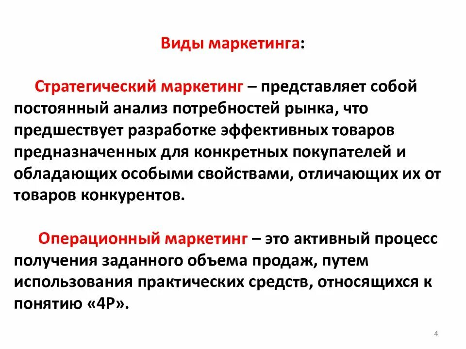 Что представляет собой маркетинг. Виды маркетинга. Товар как категория маркетинга представляет собой. Развивающий маркетинг представляет собой. Маркетинговые категории