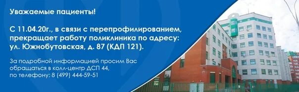 Сайт поликлиники 121 южное бутово. Поликлиника 121 Южное Бутово. Южнобутовская улица д 87 поликлиника. Южнобутовская 87 поликлиника 121. Ул Южнобутовская 87.