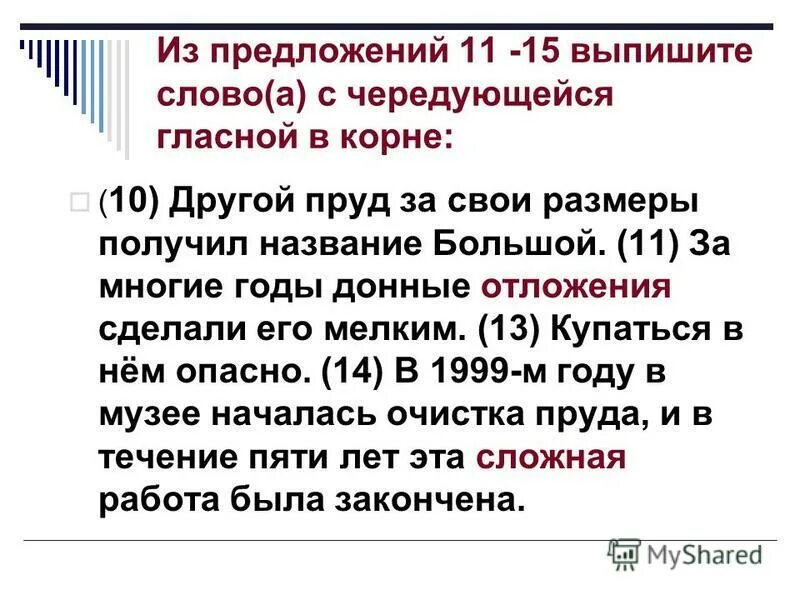 Из предложений 13 15 выпишите слово