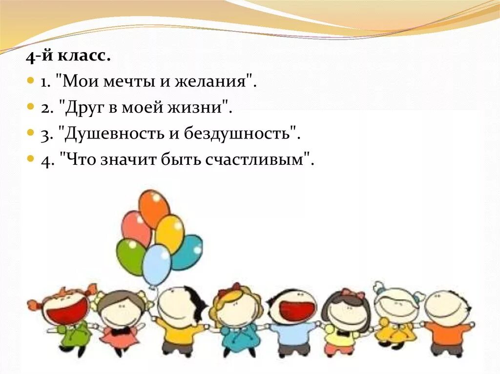 Тематика классных часов начальных классах. Тематика классных часов начальных классах