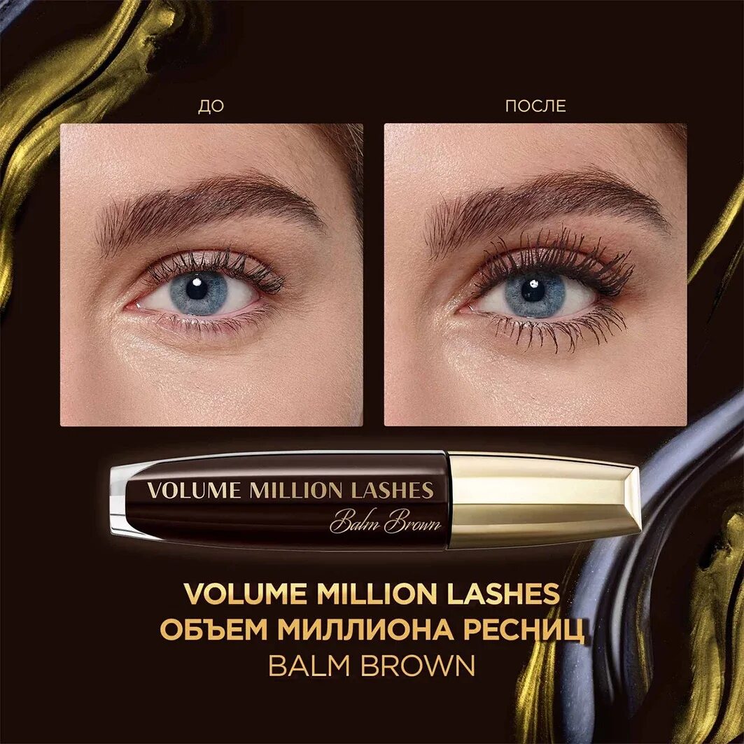 Volume million lashes отзывы. Тушь лореаль Volume million Lashes. Тушь Loreal Volume million Lashes Balm Noir. L'Oreal Volume million Lashes Balm Noir. Тушь лореаль Париж Volume million Lashes.