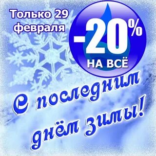 20 последний день