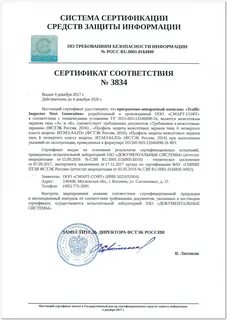 Сертифицирована фстэк