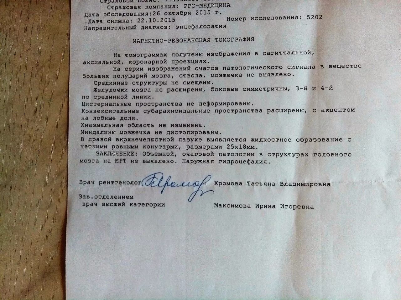 Диагноз сотрясение головного. Справка о сотрясении головного мозга. Мрт сотрясение головного мозга заключение. Мрт инсульт заключение. Протокол мрт-исследования головного мозга.