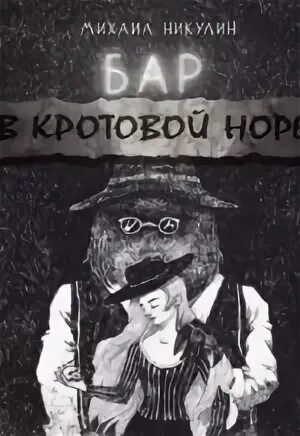 Книга бар читать