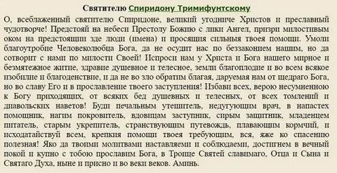 Молитва на покупку квартиры