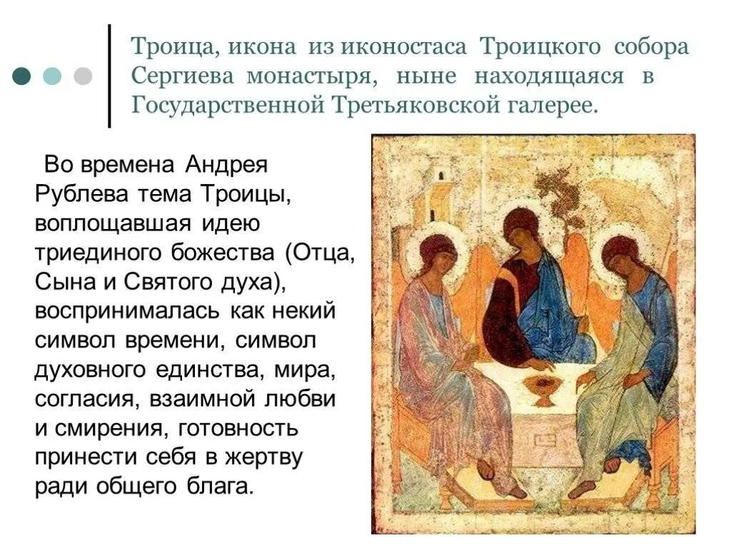 Икона троица андрея рублева. ). Андрей рублев троица икона. Иконописец андрей рублев икона троица. Сколько лет иконе троица.