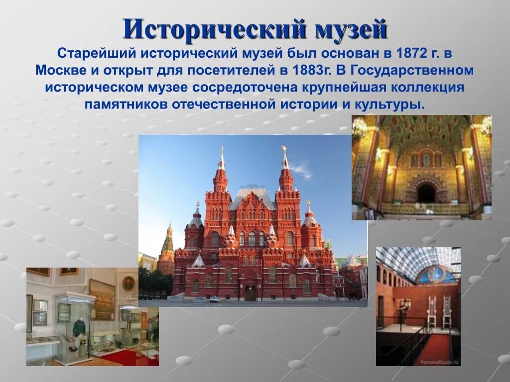 Достопримечательности москвы для детей 2 класс. Рассказ о государственном историческом музее в Москве. Исторический музей в Москве 2 класс. Государственный исторический музей в Москве описание для детей. Исторический музей в Москве описание 2 класс.