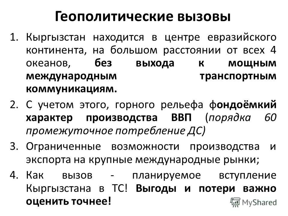 вызов развития