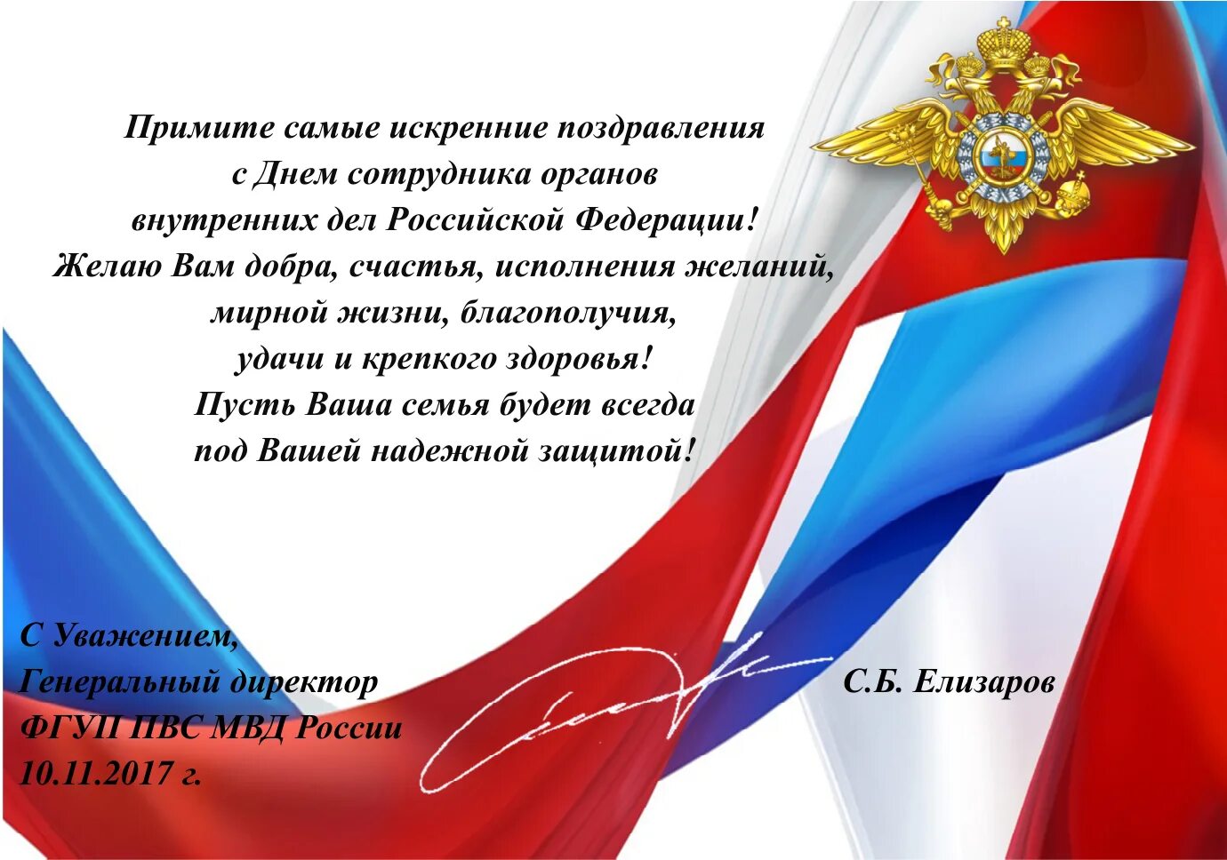 С днем работника органов внутренних дел. Поздравление мвд. с днем сотрудника органов внутренних дел. поздравление сотрудников внутренних дел. поздравляю с днем сотрудника органов внутренних дел.