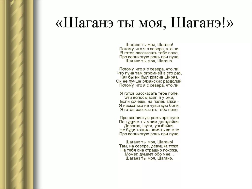 Стих Есенина Шаганэ ты моя Шаганэ. Стихотворение Есенина Шаганэ. Стихотворение Есенина Шаганэ ты моя Шаганэ. Стихотворение Сергея Есенина Шаганэ ты моя Шаганэ. Я готов рассказать тебе поле про волнистую