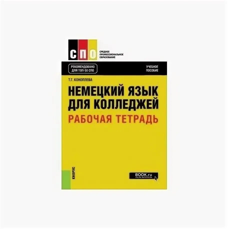 Тетрадь по немецки. Тетрадь по немецки