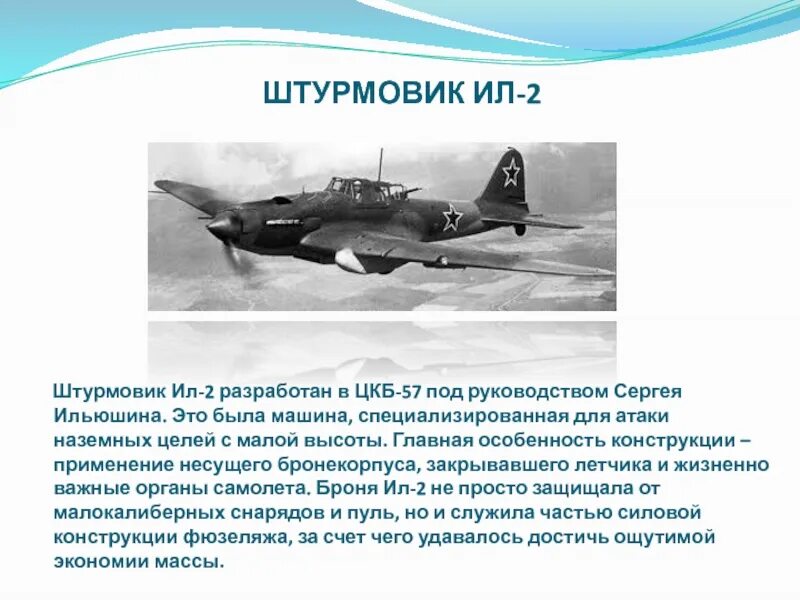 Штурмовик ил-2. Рассказ о самолете ил 2. Авиасимулятор ил-2 штурмовик 2001 года. Сообщение на тему ил 2. Ил-2 юсупа акаева.