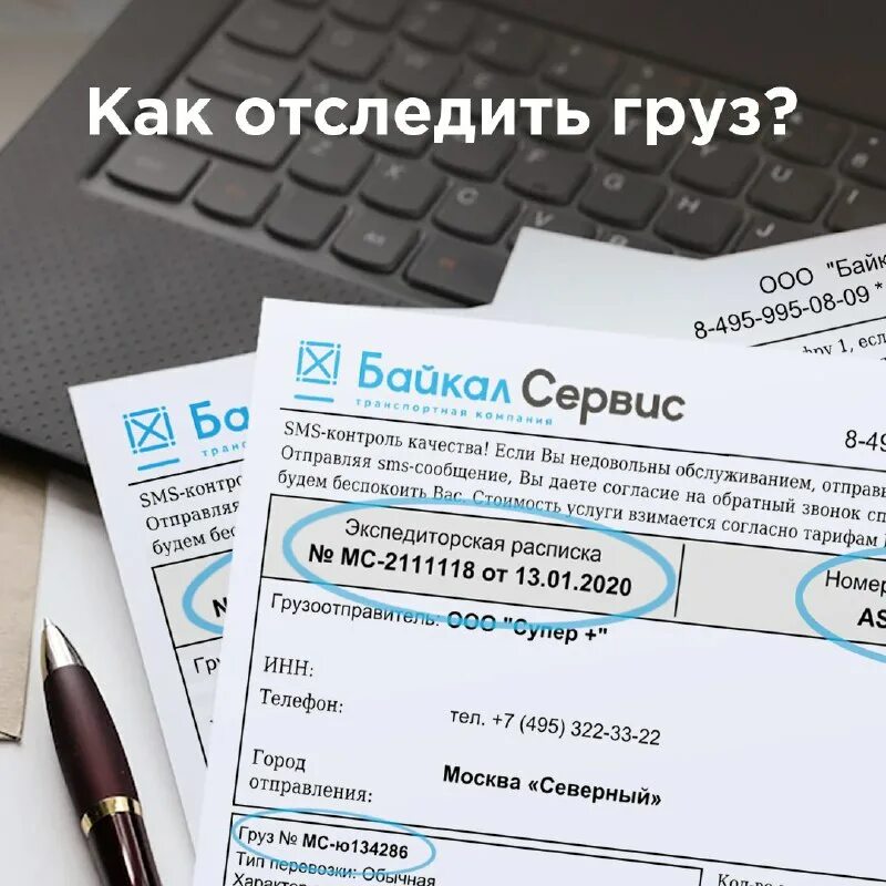 Тк байкал сервис отслеживание груза. Тк байкал сервис отслеживание груза