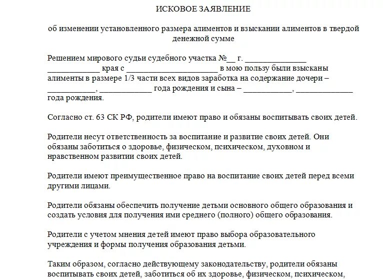 Заявление об изменении взыскания алиментов