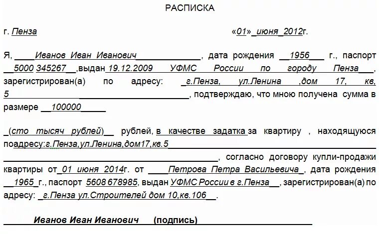 Денежные средства полученные от родственников. Расписка о получении денежных средств образец за квартиру. Расписка о передаче денежных средств за квартиру. Расписка о покупке квартиры о получении денежных средств за квартиру. Расписка о получении денежных средств за квартиру предоплата.