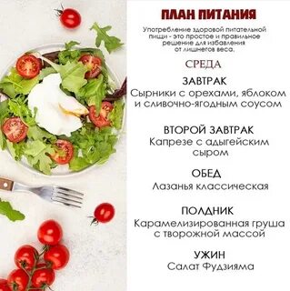Меню сбалансированного питания женщин