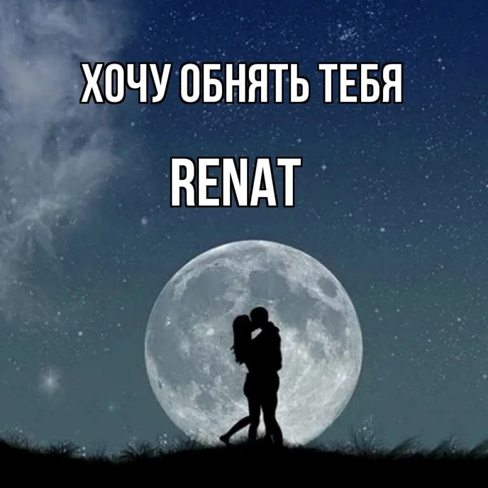 Самсунг галакси а31. Вот так хочу тебя обнять картинки. Я хочу тебя обнять. Жду встречи. Хочу обнимашек.