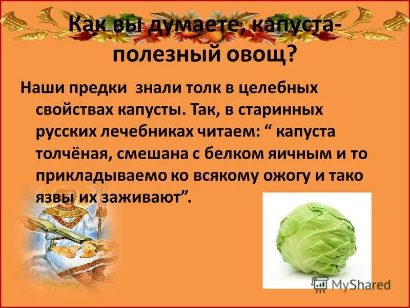 Капустник что это. Капуста для презентации. День капусты. Загадка про капусту. Капуста слайд.